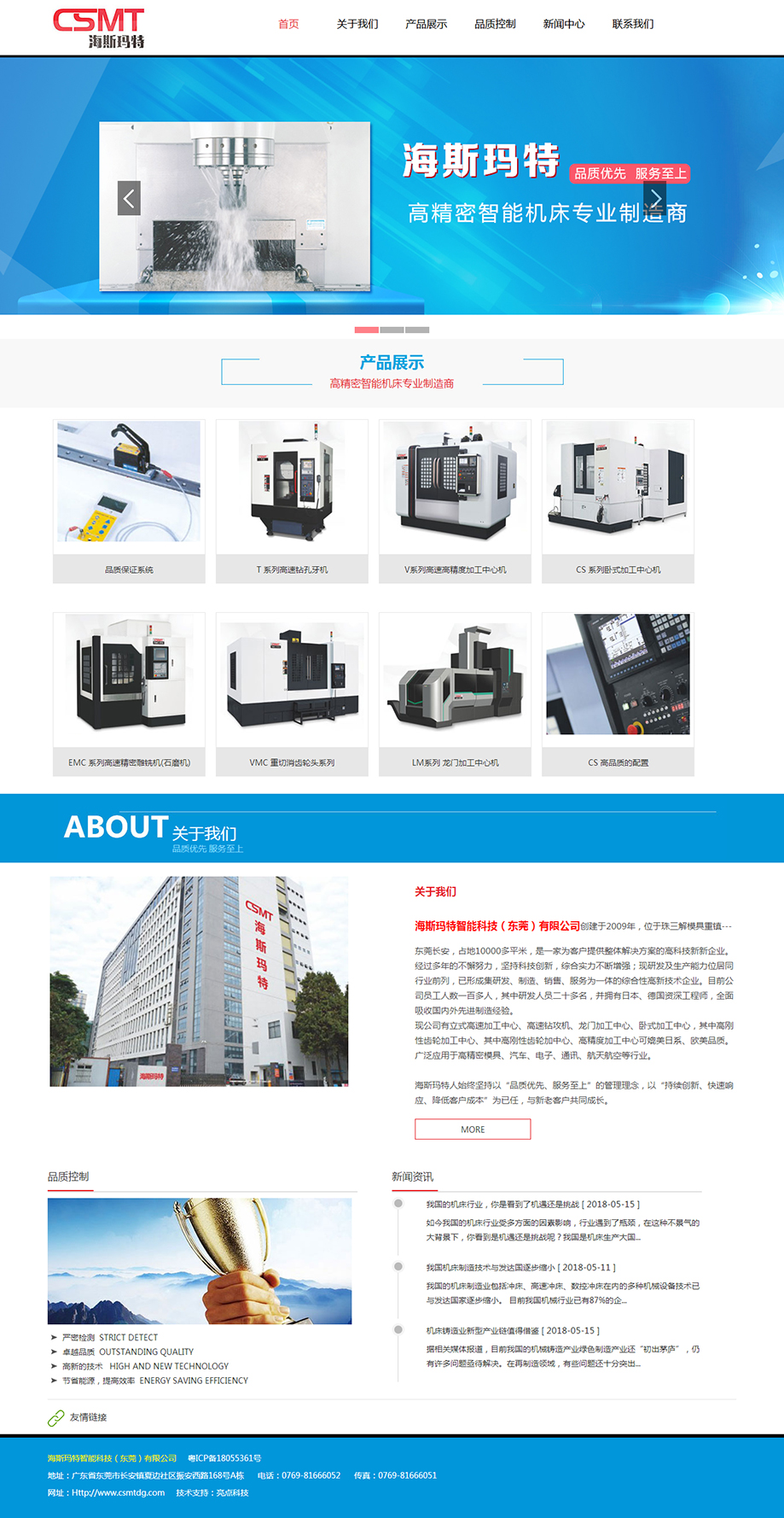 海斯瑪特智能科技（東莞）有限公司.jpg