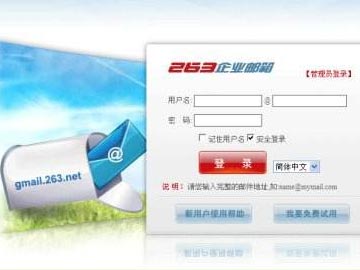 網(wǎng)頁上發(fā)送郵件時提示“系統(tǒng)錯誤”，如何解決？