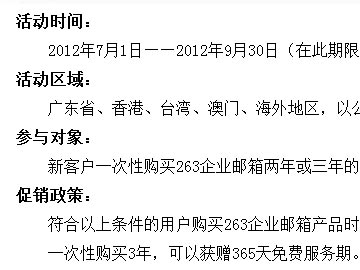 263企業(yè)郵箱2012年Q3“買(mǎi)多送多”促銷活動(dòng)