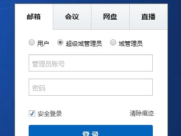 263企業(yè)郵箱忘記超級(jí)域管理員密碼該如何處理？
