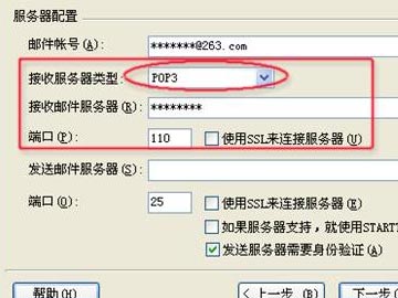 如何設(shè)置263企業(yè)郵箱在Foxmail郵件客戶端收發(fā)郵件？