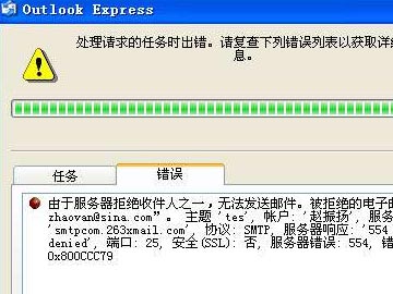 263企業(yè)郵箱使用Outlook express客戶端報(bào)錯(cuò)如何解決？