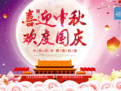 亮點(diǎn)科技2017國慶中秋節(jié)放假通知
