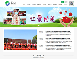 【上線】展能--東莞市展能慈善基金會(huì)官網(wǎng)上線！