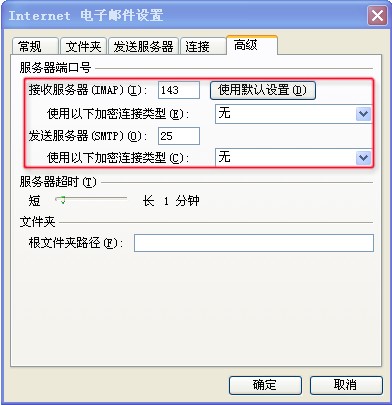 263企業(yè)郵箱Outlook客戶端IMAP設(shè)置