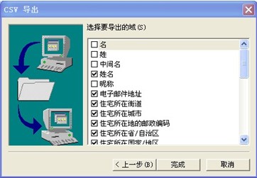 263企業(yè)郵箱地址本，263企業(yè)郵箱如何備份客戶端上的地址本？