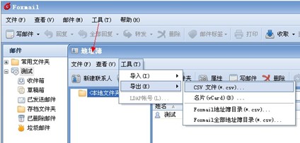 263企業(yè)郵箱地址本，263企業(yè)郵箱如何備份客戶端上的地址本？