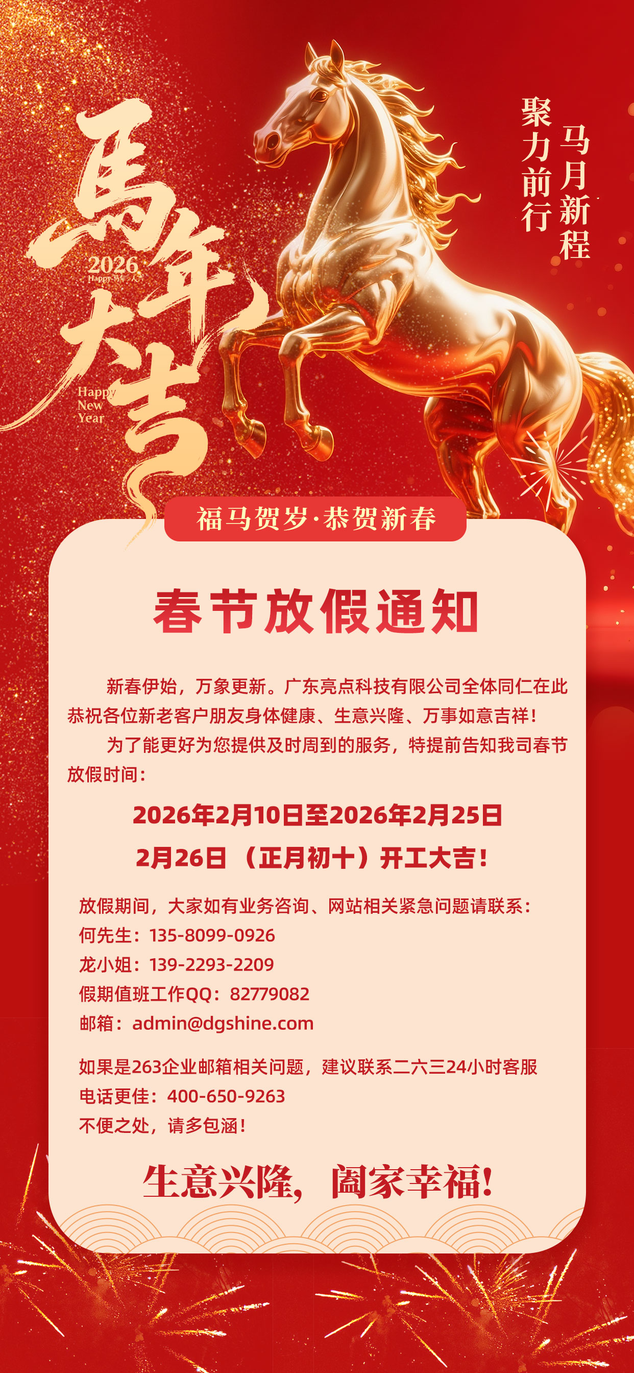 2026年金馬春節(jié)放假通知 2026年金馬春節(jié)放假通知