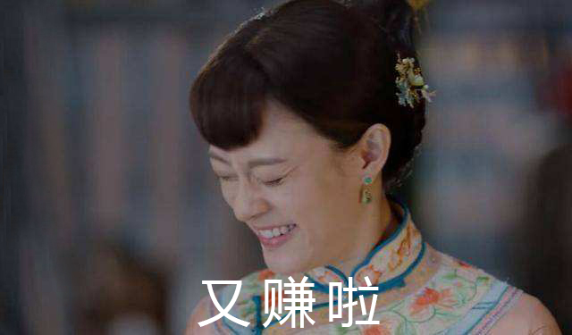孫儷娘娘又出新作！什么生意可以穩(wěn)賺不賠？