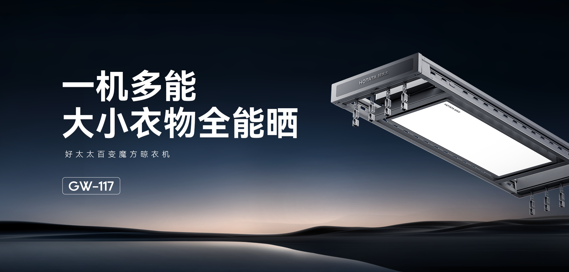 一機(jī)多能，大小衣物全能曬